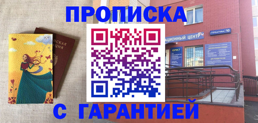 прописка для военкомата в Химках