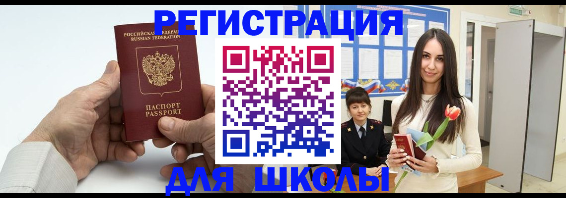 временная регистрация купить в Химках