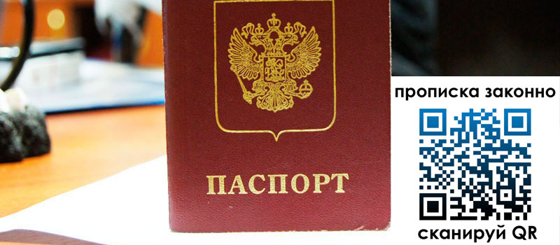 прописка в Химках прописка в Химках